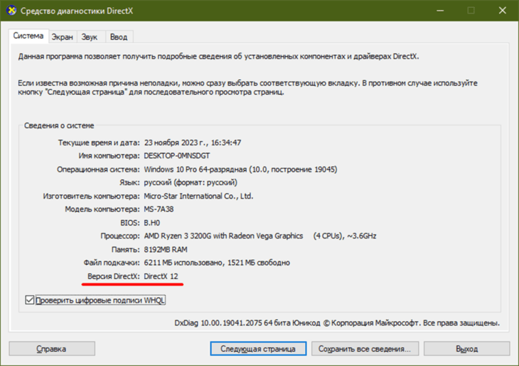 Средство диагностики DirectX
